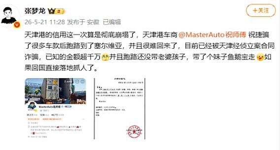 网红车商卷走千万购车款，携女助手潜逃塞尔维亚 - 1