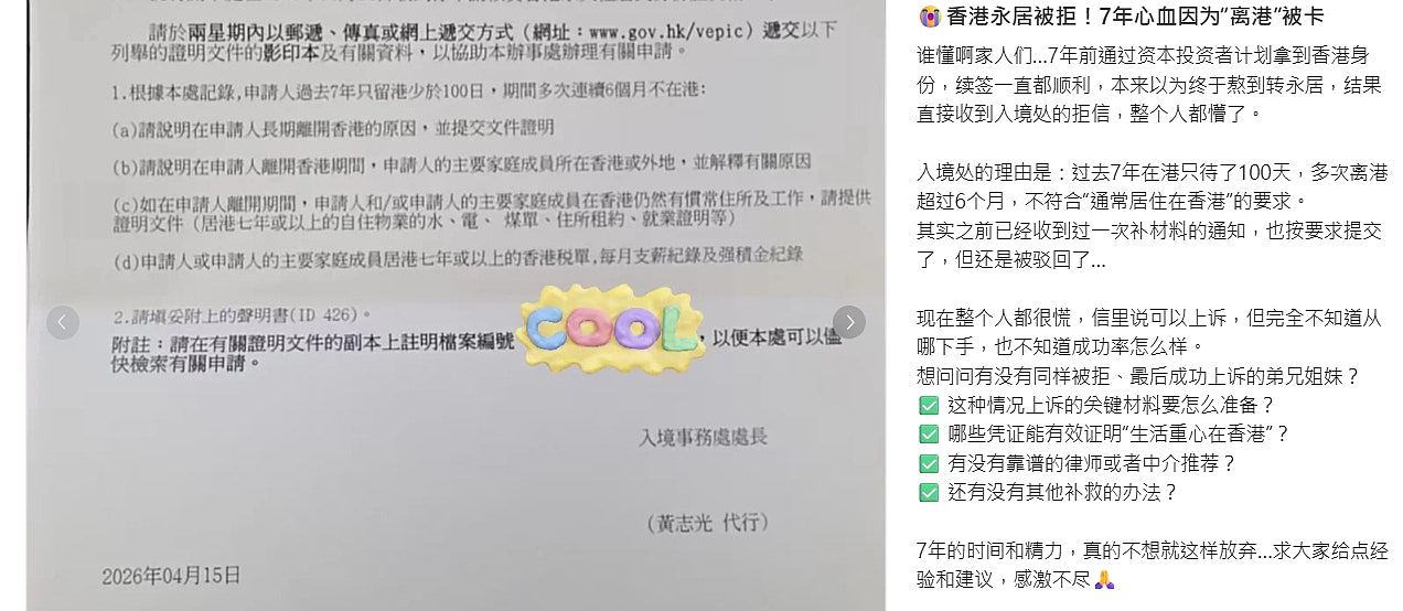 投资千万拿香港身份！内地男因1事申永居被拒，网民：玩烂好政策 - 5