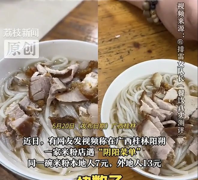 本地人7元，游客13元！阳朔米粉店硬气回应：我想怎么卖就怎么卖 - 2