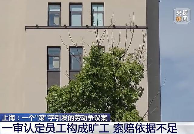 老板一个“滚”字，赔了员工159800元！法官：听到滚字在家等老板指示，不算旷工 - 1