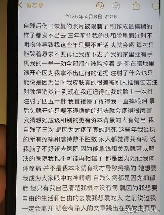 陪玩陪睡已过时？继关晓彤事件、注射不明物后，又一男星被曝猛料 - 13