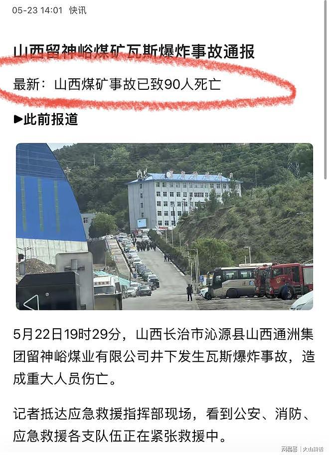 山西矿难已致90死!煤矿背后大佬登上热搜,是土生土长的沁源农民 - 2
