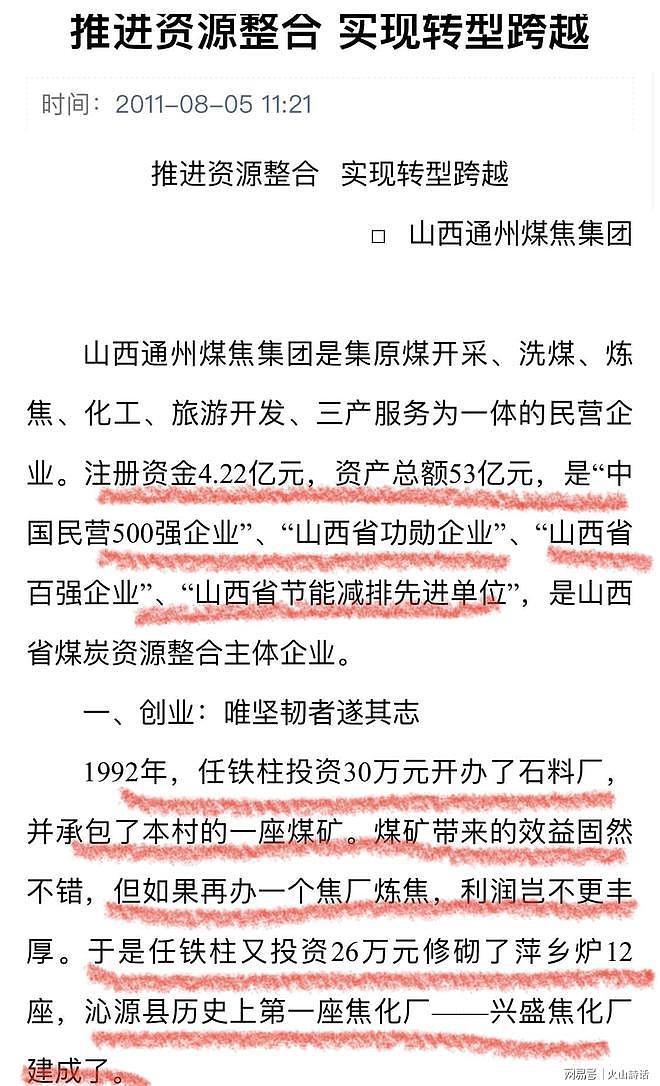 山西矿难已致90死!煤矿背后大佬登上热搜,是土生土长的沁源农民 - 3