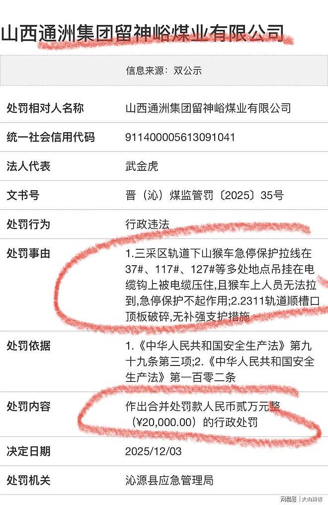 山西矿难已致90死!煤矿背后大佬登上热搜,是土生土长的沁源农民 - 5