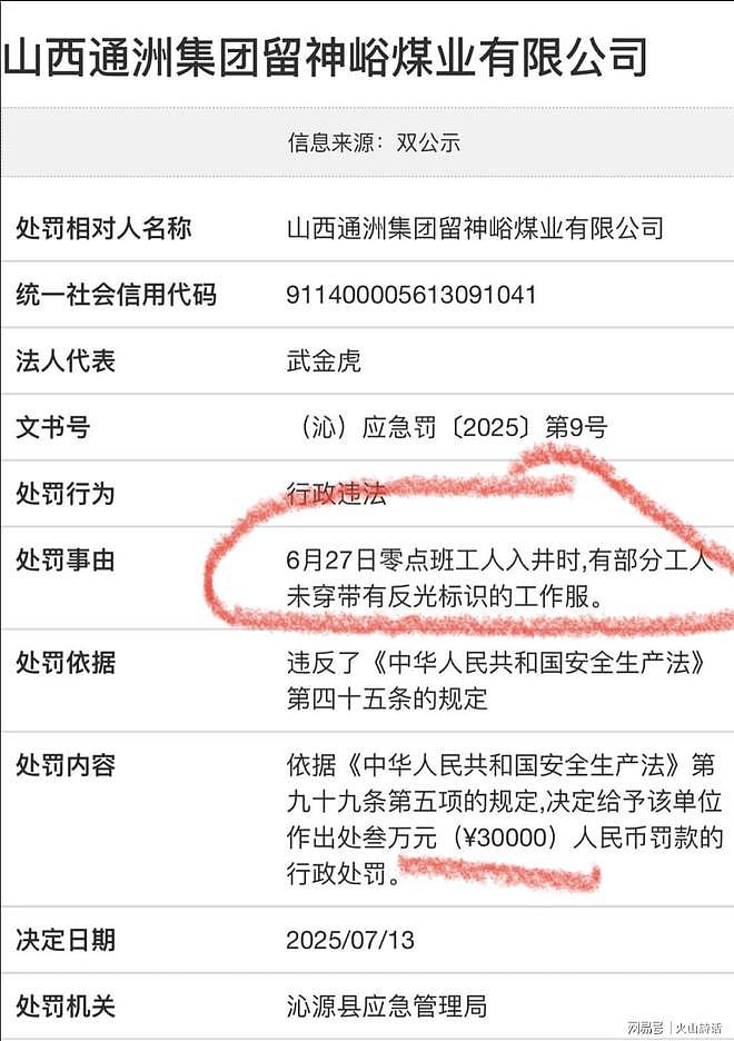 山西矿难已致90死!煤矿背后大佬登上热搜,是土生土长的沁源农民 - 6