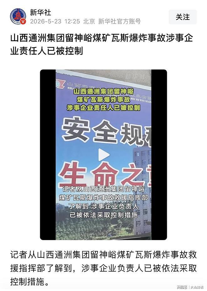 山西矿难已致90死!煤矿背后大佬登上热搜,是土生土长的沁源农民 - 8