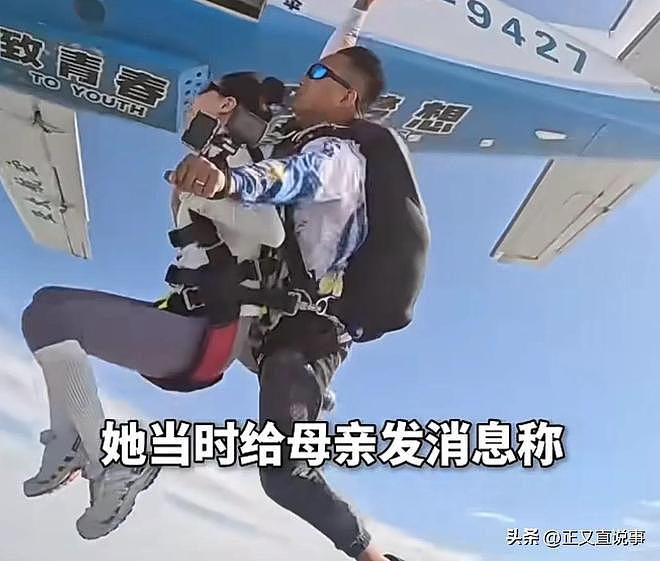 “突然让我跳伞”!24岁女孩被逼跳伞身亡,老板为省油费让她凑数(组图) - 2