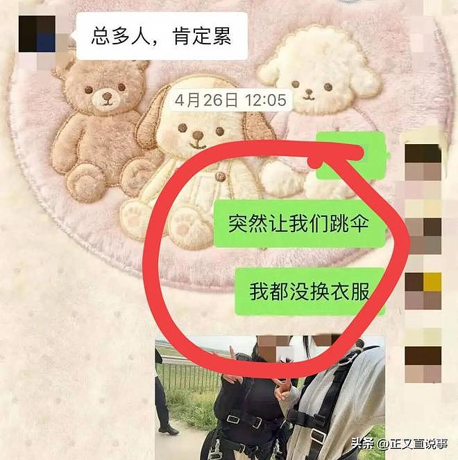 “突然让我跳伞”!24岁女孩被逼跳伞身亡,老板为省油费让她凑数(组图) - 7