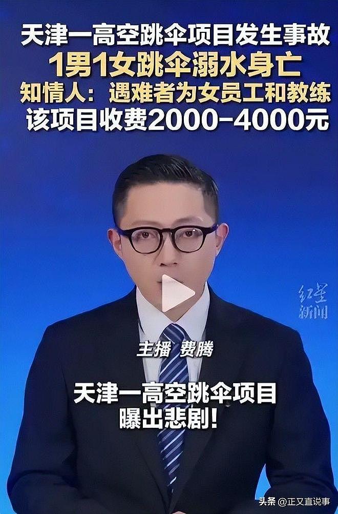 “突然让我跳伞”!24岁女孩被逼跳伞身亡,老板为省油费让她凑数(组图) - 8