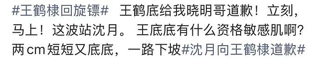 王鹤棣小鸟2cm被谁买的热搜！？（组图） - 3