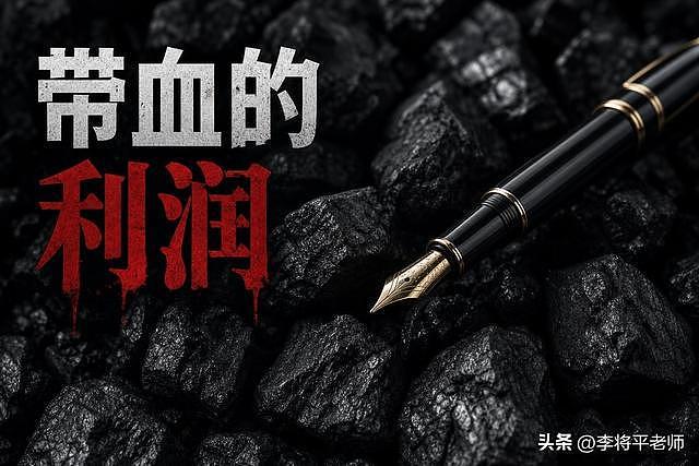 从8死瞬间暴增至90死!山西特大矿难背后,藏着怎样血淋淋的真相(组图) - 6