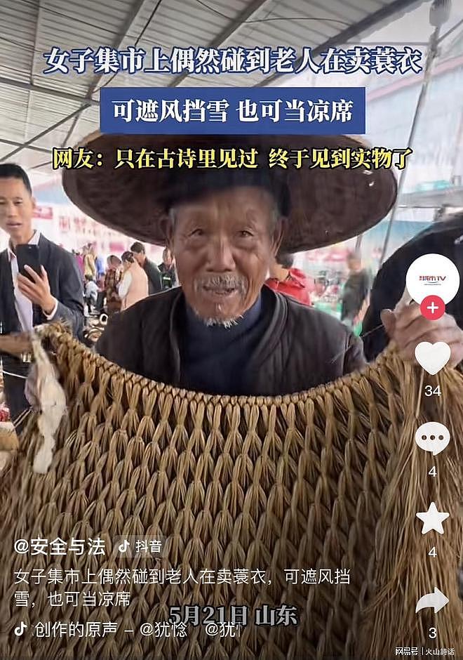 老人卖樱桃遇冷,身上蓑衣100元成交!网友:巴黎世家要卖18.8万(组图) - 1
