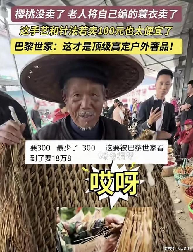 老人卖樱桃遇冷,身上蓑衣100元成交!网友:巴黎世家要卖18.8万(组图) - 5