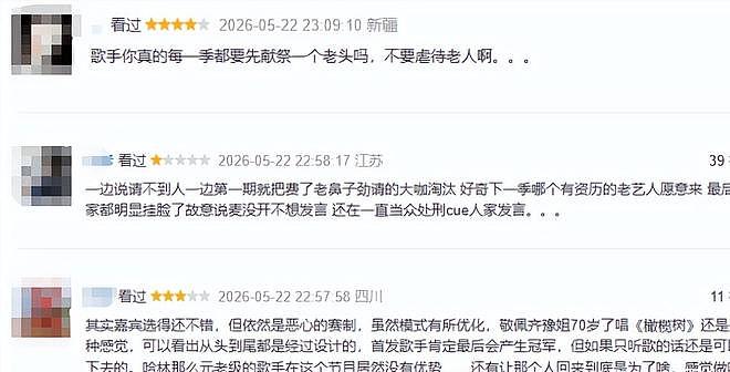 庾澄庆首轮爆冷淘汰，跑调破音者反拿前三！《歌手2026》排名引众怒（组图） - 20