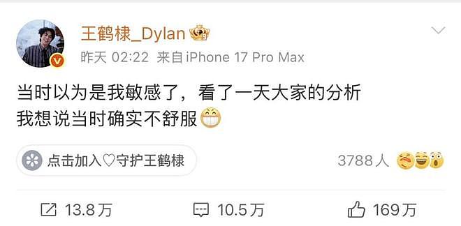 一场综艺玩笑引发大规模脱粉:王鹤棣风波,到底输在了情绪还是分寸?(组图) - 1