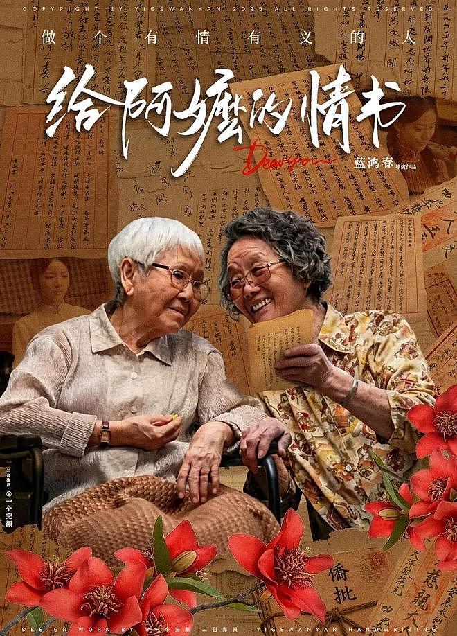 票房破10亿,《给阿嬷的情书》给行业三大启示,赵本山的话印证了(组图) - 9
