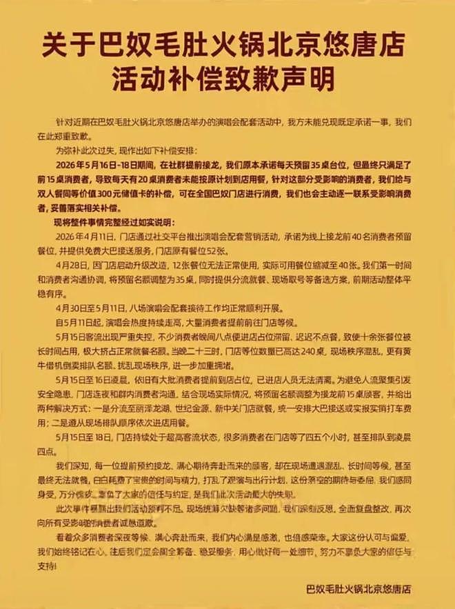 顾客排到凌晨4点仍未能用餐？北京火锅店道歉冲上热搜，补偿300元储值卡（组图） - 2