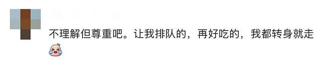 顾客排到凌晨4点仍未能用餐？北京火锅店道歉冲上热搜，补偿300元储值卡（组图） - 4