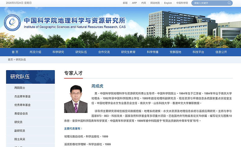 中国中科院士周成虎传遭调查，涉卫星遥感、低空经济等弊案（组图） - 2