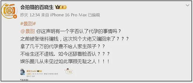 景甜难脱身?娱记称富豪已走程序,业内猜测她凑不齐5000万才闹大(组图) - 2