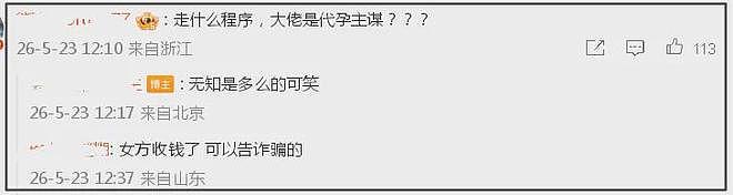 景甜难脱身?娱记称富豪已走程序,业内猜测她凑不齐5000万才闹大(组图) - 4