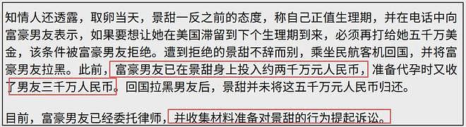 景甜难脱身?娱记称富豪已走程序,业内猜测她凑不齐5000万才闹大(组图) - 6