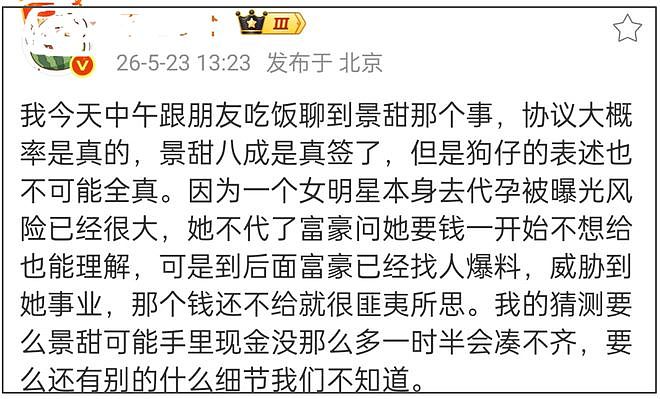 景甜难脱身?娱记称富豪已走程序,业内猜测她凑不齐5000万才闹大(组图) - 8