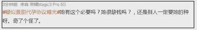 景甜难脱身?娱记称富豪已走程序,业内猜测她凑不齐5000万才闹大(组图) - 9