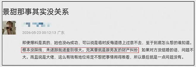 景甜难脱身?娱记称富豪已走程序,业内猜测她凑不齐5000万才闹大(组图) - 12