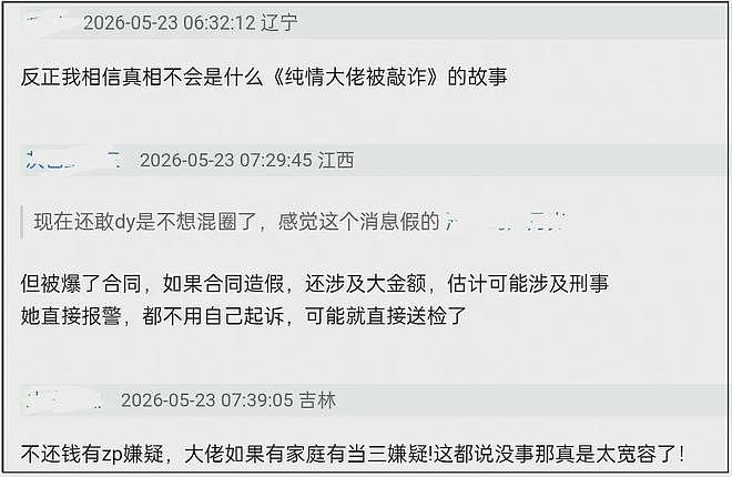 景甜难脱身?娱记称富豪已走程序,业内猜测她凑不齐5000万才闹大(组图) - 13