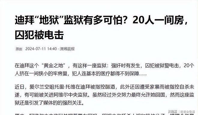 迪拜地狱监狱:20人挤一牢房,强奸频发,随时面临电击(组图) - 5