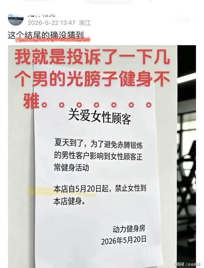 活久见！因女生投诉男子光膀健身不雅，浙江一健身房禁止女性入店（组图） - 1