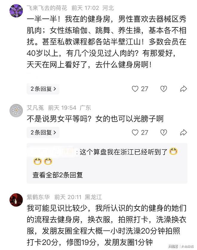 活久见！因女生投诉男子光膀健身不雅，浙江一健身房禁止女性入店（组图） - 2