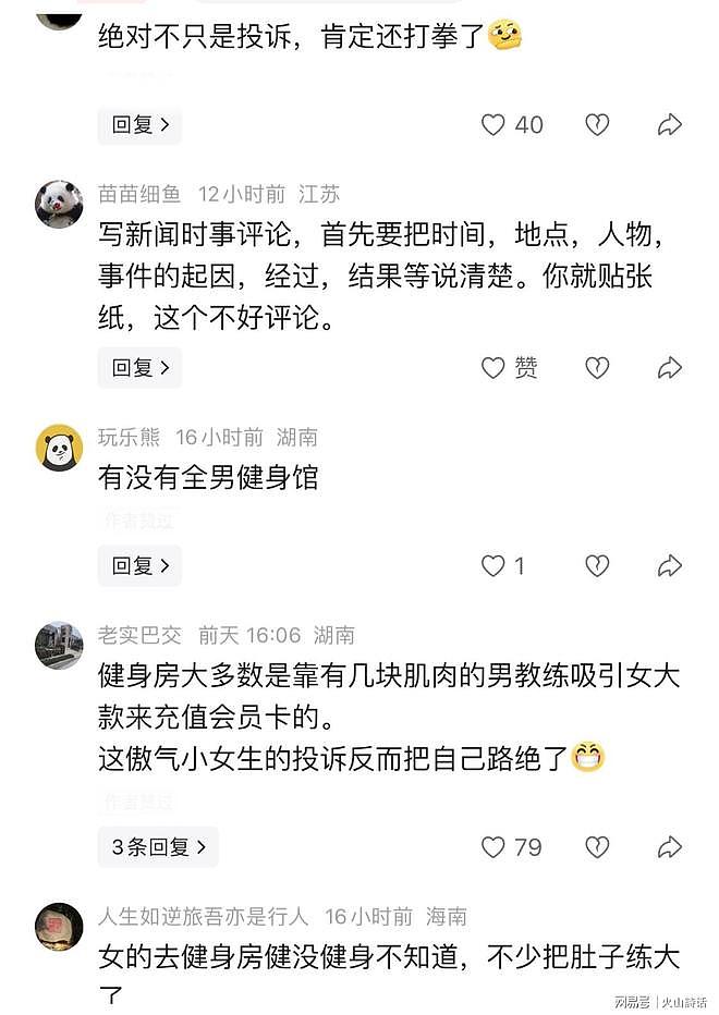 活久见！因女生投诉男子光膀健身不雅，浙江一健身房禁止女性入店（组图） - 3
