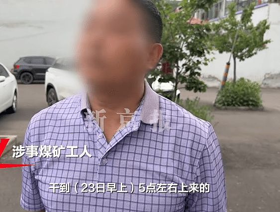 “干到5点上来才知道出事了”：留神峪煤矿爆炸后，有晚班工人仍下井作业（组图） - 1
