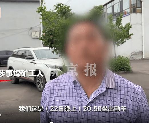 “干到5点上来才知道出事了”：留神峪煤矿爆炸后，有晚班工人仍下井作业（组图） - 3