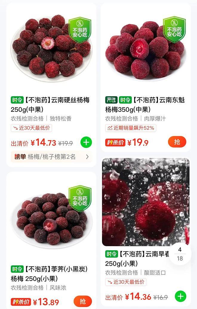 “泡药杨梅”被封杀后,果农紧急抛售,收购价30块跌到8毛钱(组图) - 5