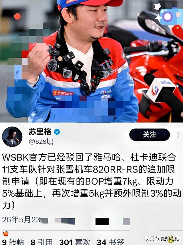 打不过就告状？雅马哈杜卡迪联手“围剿”张雪机车，官方回应绝了（组图） - 1