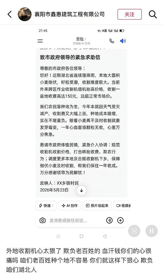 湖北小麦收割惹争议，外地收割机喊着不来了，当地人称坐地起价（组图） - 2