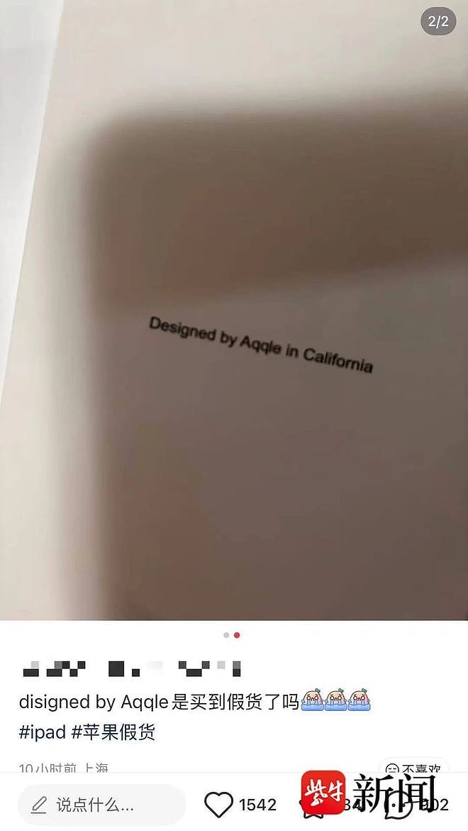 女子4300元网购全新iPad，外壳印着“Aqqle”，客服：是正品，包装盒不是原装（组图） - 1
