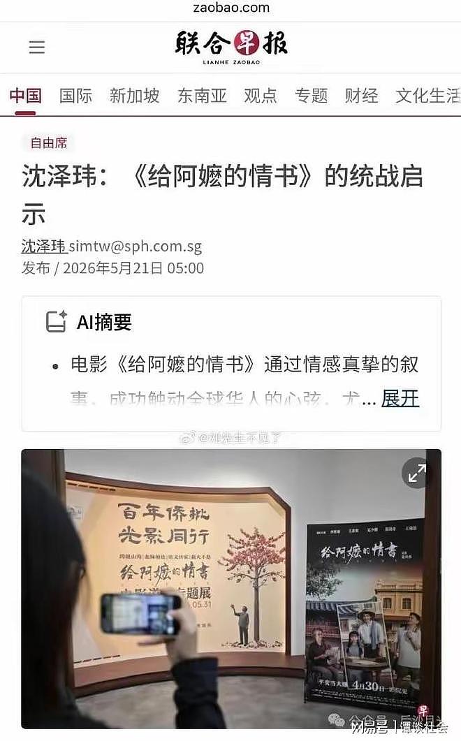 电影“阿嬷”中国爆火，新加坡媒体立马抹黑，反遭网友集体扒祖坟（组图） - 1