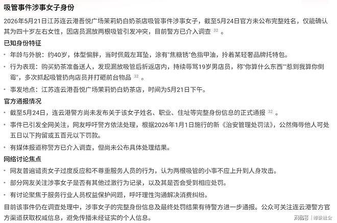这位大姐彻底火了！因两根吸管大闹奶茶店，脸照曝光（组图） - 6