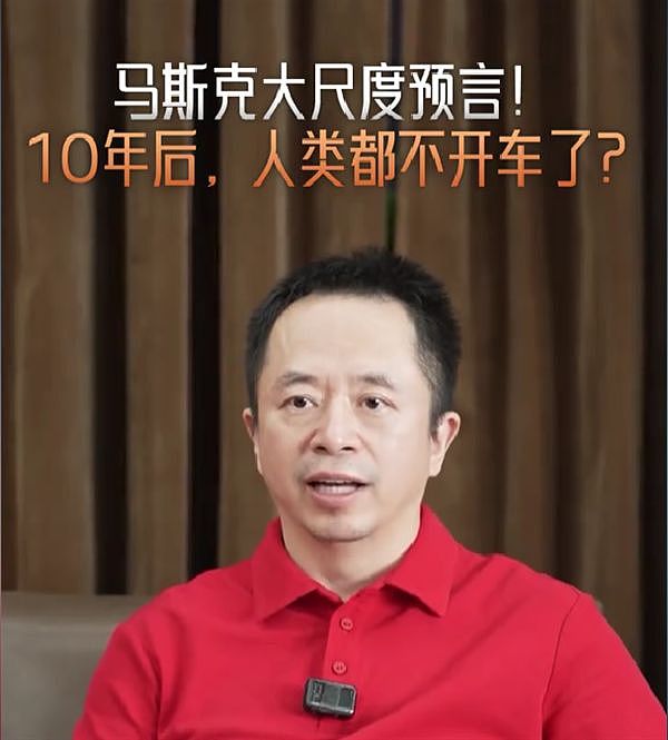 马斯克预言十年后90%无人驾驶,周鸿祎:方向不错但别全信(组图) - 1