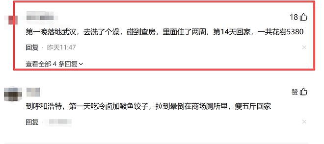 全球哪些城市能撑14日游？网友神回复笑翻全网（组图） - 1