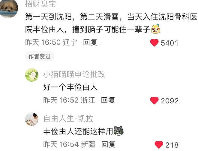 全球哪些城市能撑14日游？网友神回复笑翻全网（组图） - 3
