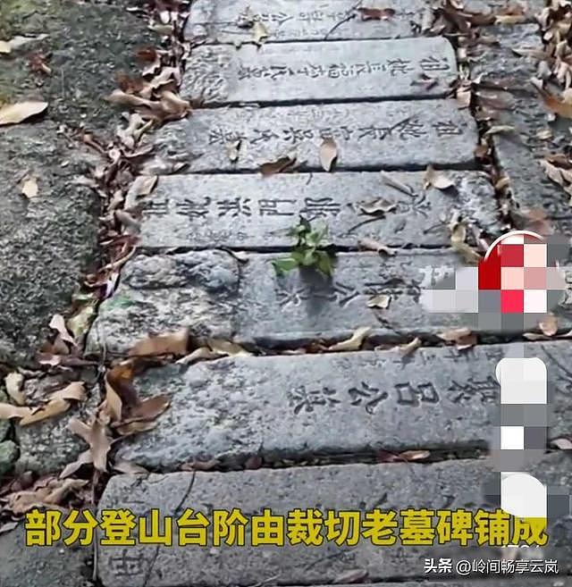 离大谱了!江苏女子在公园散步,发现走的石板是由一块块墓碑铺的(组图) - 2