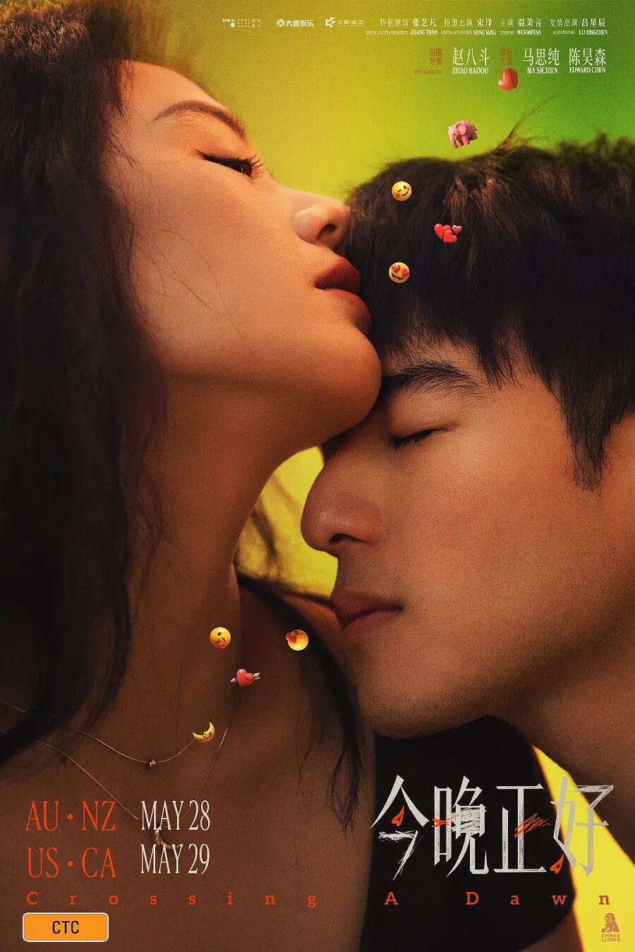 马思纯《今晚正好》5月28日珀斯上映(组图) - 2