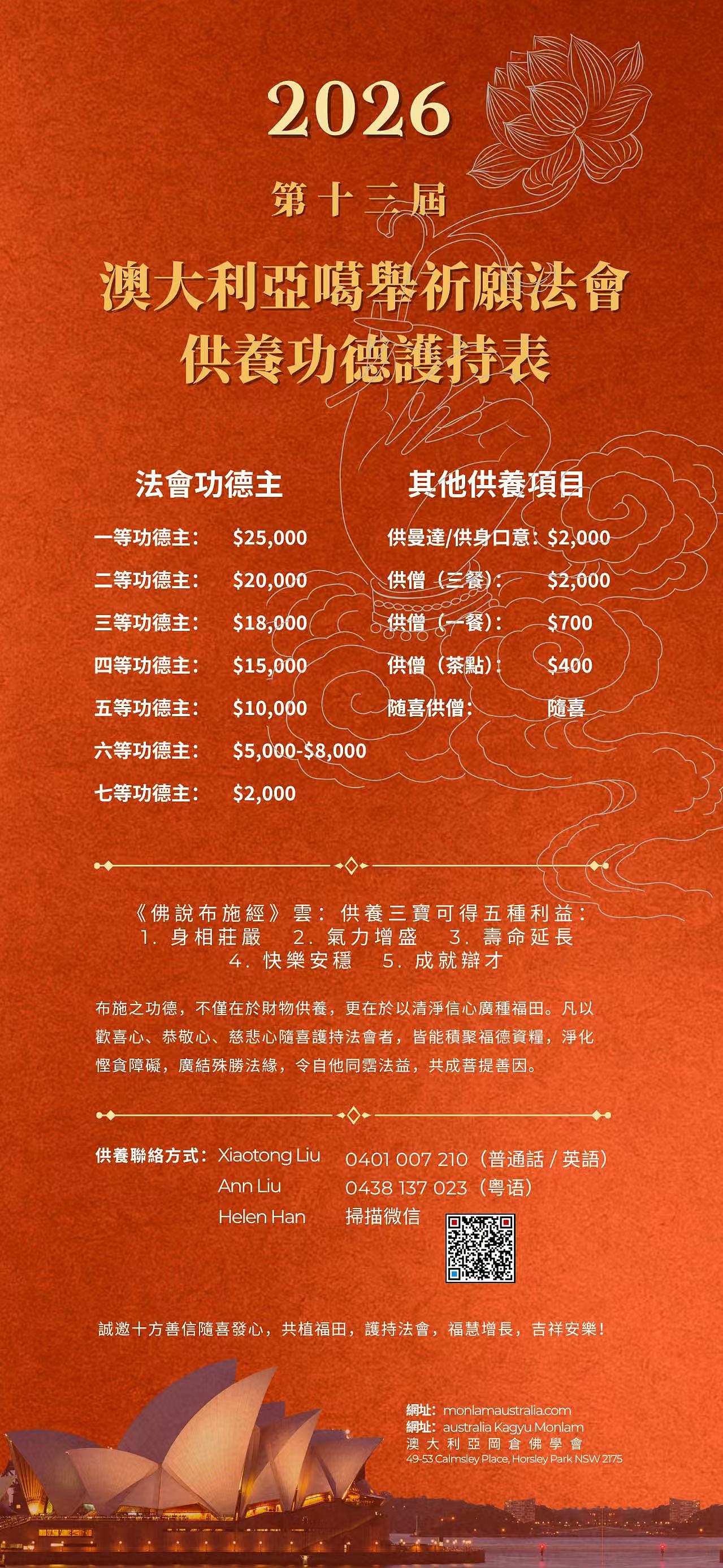 同祈願・四海寧｜2026年第十三屆澳洲噶舉祈願法會即將盛大啟幕 - 23
