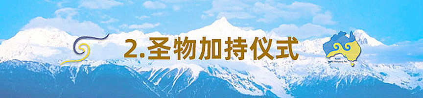 同祈願・四海寧｜2026年第十三屆澳洲噶舉祈願法會即將盛大啟幕 - 35