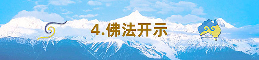 同祈願・四海寧｜2026年第十三屆澳洲噶舉祈願法會即將盛大啟幕 - 39